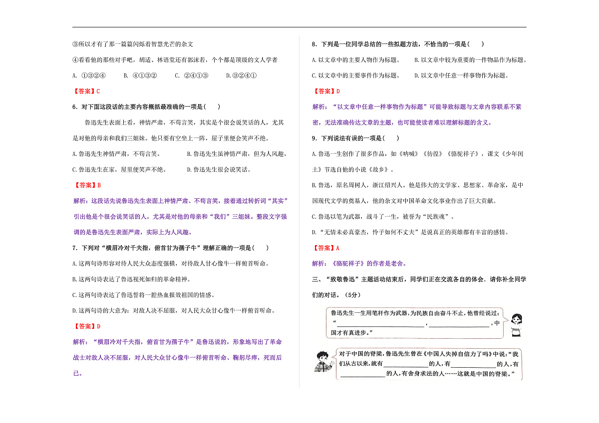 （新）部编版六年级语文上册第八单元达标测试卷 A3（解析版）第2页