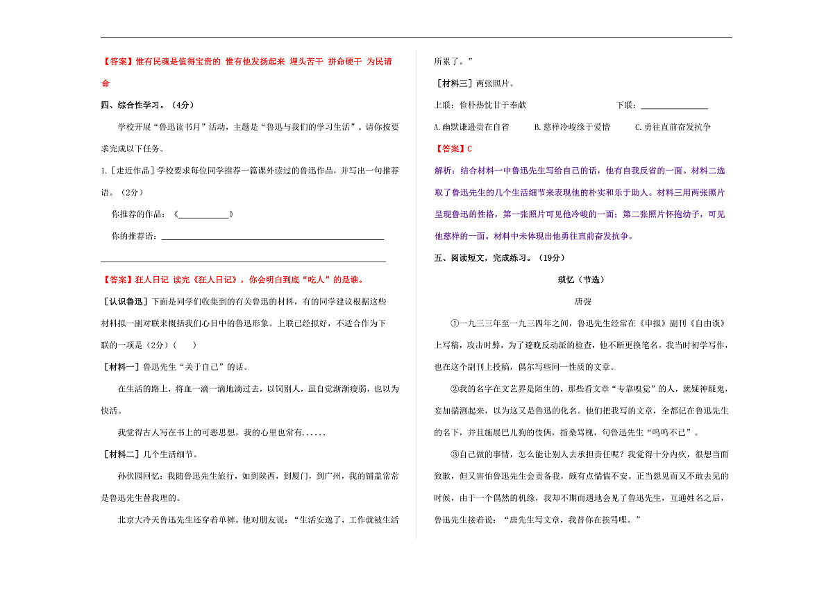 （新）部编版六年级语文上册第八单元达标测试卷 A3（解析版）第3页