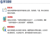 商务星球版（2024）地理八年级下册 5.1 中国的地理差异（课件）