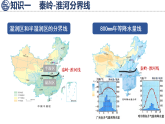 商务星球版（2024）地理八年级下册 5.2 中国的地理区域划分（课件）