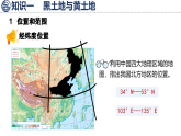 商务星球版（2024）地理八年级下册 6.1 地理位置与区域特征（课件）