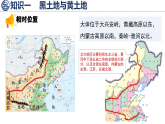 商务星球版（2024）地理八年级下册 6.1 地理位置与区域特征（课件）