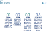 第4节+跨学科实践　指南针（教学课件）物理教科版2024九年级上册