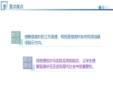 第4节+跨学科实践　指南针（教学课件）物理教科版2024九年级上册