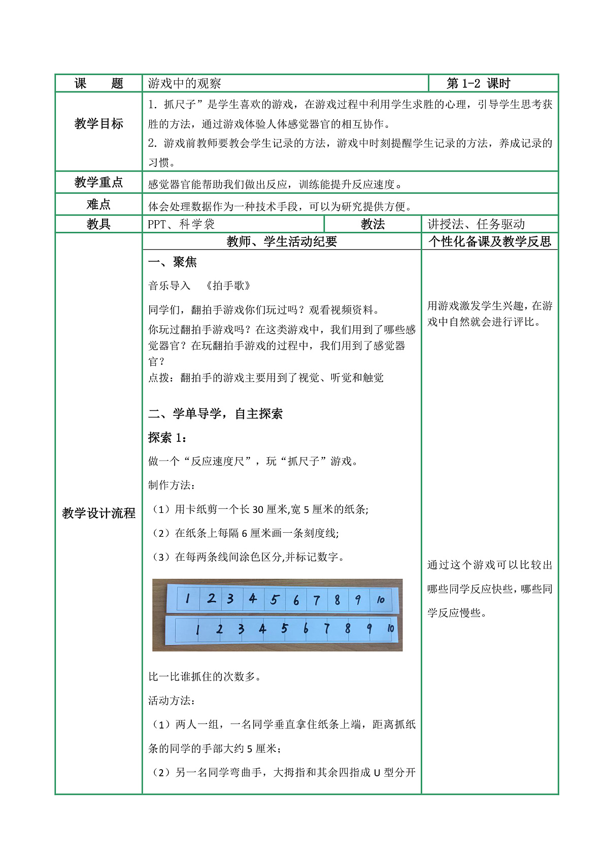 2.3《游戏中的观察》教学设计第1页