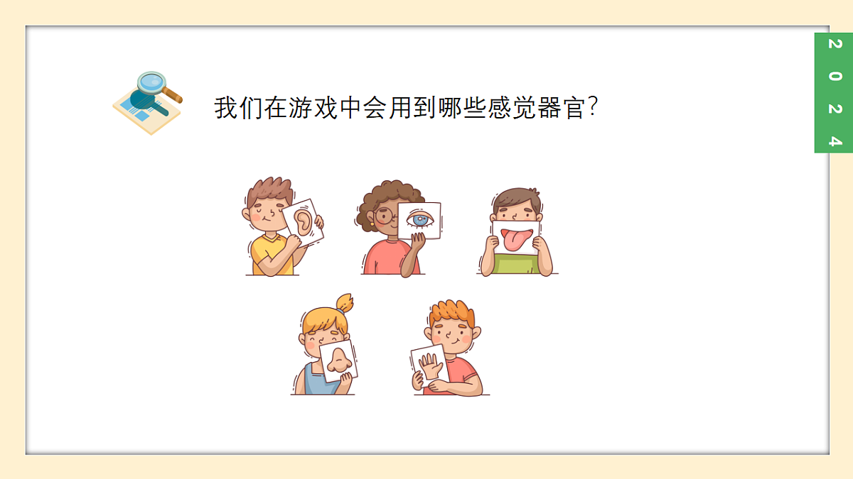 2.3《游戏中的观察》课件第4页
