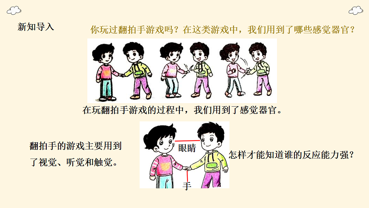 2.3《游戏中的观察》课件第5页