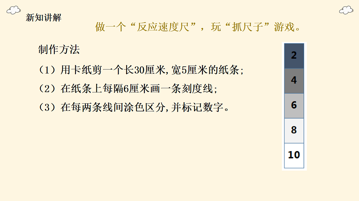 2.3《游戏中的观察》课件第6页