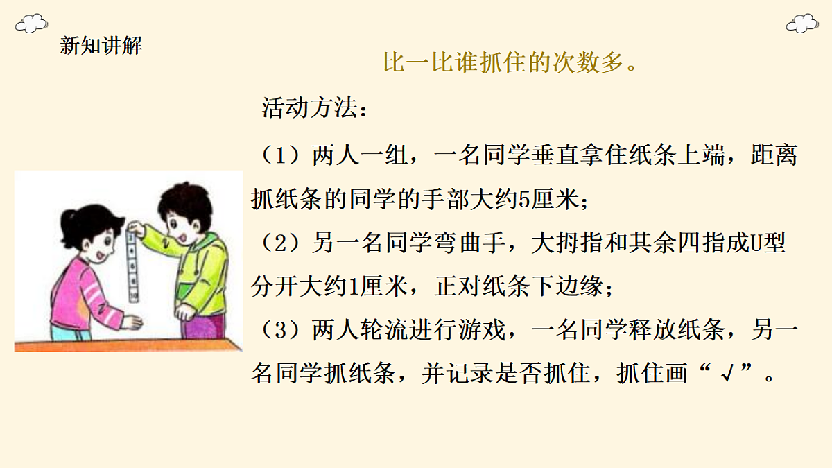 2.3《游戏中的观察》课件第7页