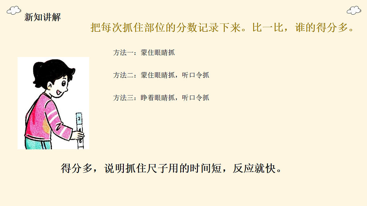 2.3《游戏中的观察》课件第8页