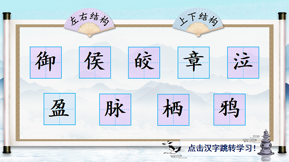 3 古诗三首（生字讲解）第2页