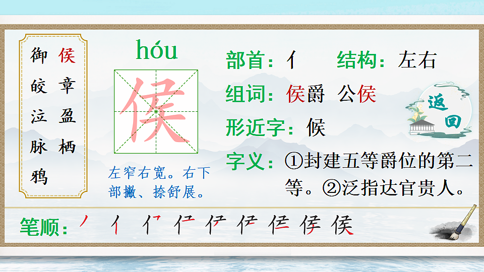 3 古诗三首（生字讲解）第4页