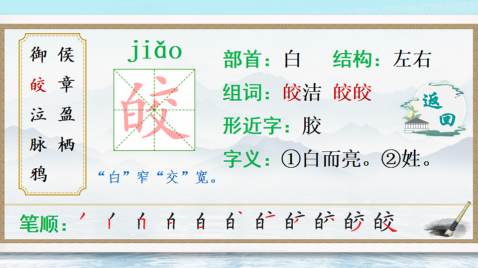 3 古诗三首（生字讲解）第5页