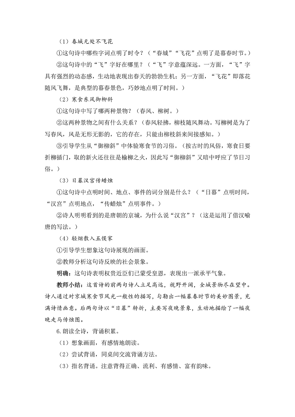 部编版小学语文六下3.《古诗三首》教学设计第3页