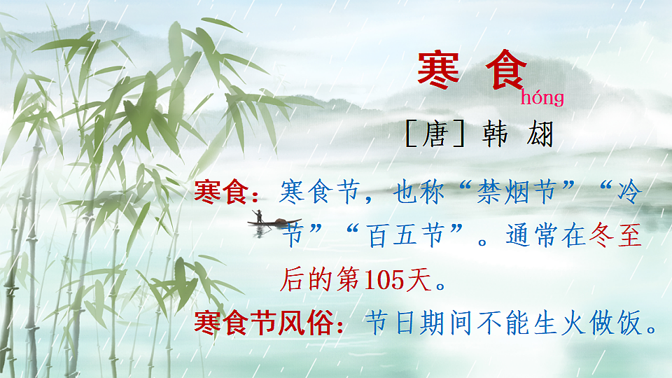 部编版小学语文六下3.《古诗三首》课件第4页