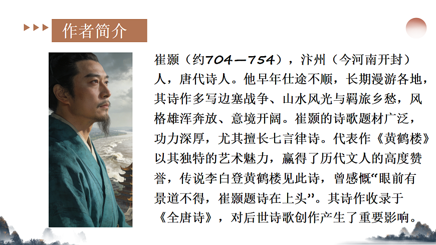 14.唐诗五首之黄鹤楼(课件统编版八年级语文上册课件-课件下载-教习网