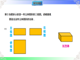3.2.2 由视图到立体图形（教学课件）2025-2026学年七年级数学上册（华东师大版2024）