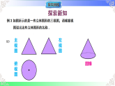 3.2.2 由视图到立体图形（教学课件）2025-2026学年七年级数学上册（华东师大版2024）