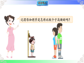 3.5.2 线段的长短比较（教学课件）2025-2026学年七年级数学上册（华东师大版2024）