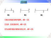 3.5.2 线段的长短比较（教学课件）2025-2026学年七年级数学上册（华东师大版2024）