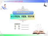4.1.3 同位角、内错角、同旁内角（教学课件）2025-2026学年七年级数学上册（华东师大版2024）