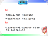 4.1.3 同位角、内错角、同旁内角（教学课件）2025-2026学年七年级数学上册（华东师大版2024）