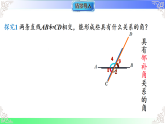 4.1.3 同位角、内错角、同旁内角（教学课件）2025-2026学年七年级数学上册（华东师大版2024）