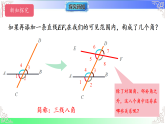 4.1.3 同位角、内错角、同旁内角（教学课件）2025-2026学年七年级数学上册（华东师大版2024）