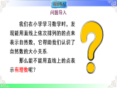 1.2.1 数轴（教学课件）2025-2026学年七年级数学上册（华东师大版2024）