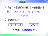 1.5 有理数的大小比较（教学课件）2025-2026学年七年级数学上册（华东师大版2024）
