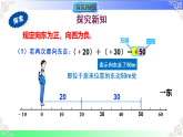 1.6.1 有理数的加法法则（教学课件）2025-2026学年七年级数学上册（华东师大版2024）