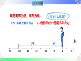 1.6.1 有理数的加法法则（教学课件）2025-2026学年七年级数学上册（华东师大版2024）
