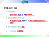 1.6.2 有理数加法的运算律（教学课件）2025-2026学年七年级数学上册（华东师大版2024）