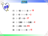 1.6.2 有理数加法的运算律（教学课件）2025-2026学年七年级数学上册（华东师大版2024）