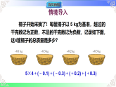 1.6.2 有理数加法的运算律（教学课件）2025-2026学年七年级数学上册（华东师大版2024）