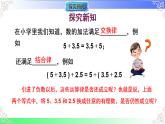 1.6.2 有理数加法的运算律（教学课件）2025-2026学年七年级数学上册（华东师大版2024）