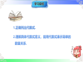 2.1.2代数式（教学课件）2025-2026学年七年级数学上册（华东师大版2024）