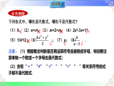 2.1.2代数式（教学课件）2025-2026学年七年级数学上册（华东师大版2024）