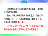 1.3 相反数（教学课件）2025-2026学年七年级数学上册（华东师大版2024）