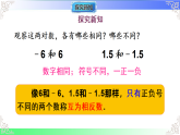 1.3 相反数（教学课件）2025-2026学年七年级数学上册（华东师大版2024）