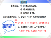 1.3 相反数（教学课件）2025-2026学年七年级数学上册（华东师大版2024）