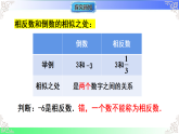 1.3 相反数（教学课件）2025-2026学年七年级数学上册（华东师大版2024）