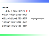 4.2.1　线段、射线、直线（课件）2024沪科版2025-2026学年七年级数学上册课件