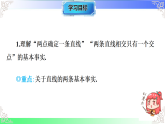4.2.2线段、射线、直线（课件）2024沪科版2025-2026学年七年级数学上册课件
