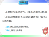 4.2.3线段的中点及基本事实（课件）2024沪科版2025-2026学年七年级数学上册课件