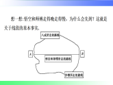 4.2.3线段的中点及基本事实（课件）2024沪科版2025-2026学年七年级数学上册课件