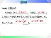 4.2.3线段的中点及基本事实（课件）2024沪科版2025-2026学年七年级数学上册课件