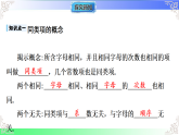2.2.1合并同类项（课件）2024沪科版2025-2026学年七年级数学上册课件