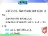 2.2.2去（添）括号（课件）2024沪科版2025-2026学年七年级数学上册课件