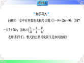 2.2.2去（添）括号（课件）2024沪科版2025-2026学年七年级数学上册课件